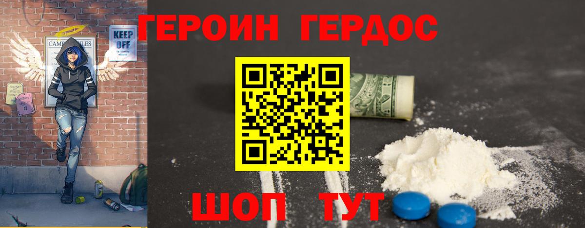 Героин VHQ Полысаево