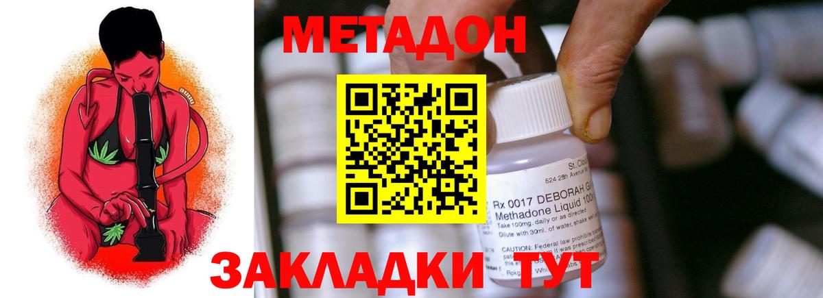 Метадон methadone Полысаево